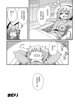 Page 20 of Reiuji Utsuho ga Kazoku ni Kuwawatta! | 和阿空成爲了戀人!