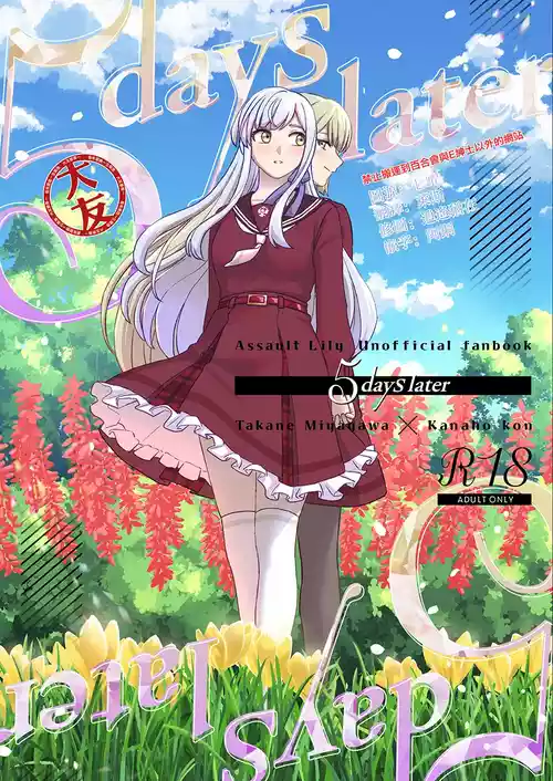 Download 5days later