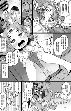 Page 12 of Boku no Machi no Jingai Kitan