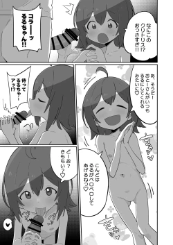 Page 19 of Otou-san Daihakken dayo!
