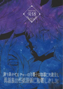 Page 1 of Hokori takaki berugyā no on'na senshi wa buzama ni mo haiboku shi i shuzoku no sei shori-gakari ni tenshoku shimashita