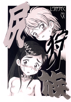 Download Shiri Kari Zoku Kai