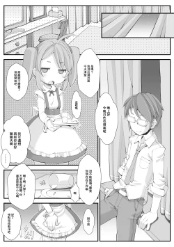 Page 2 of 秘密のルームサービス