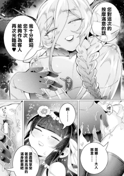 Page 80 of Bessatsu Comic Unreal Jingai Les Fuuzoku Vol. 1-2