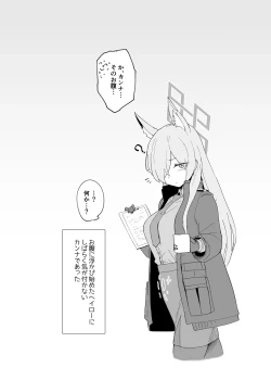 Page 16 of Hatsujouki Kouan Kyokuchou Norainu Yuuwaku Maji Koubi