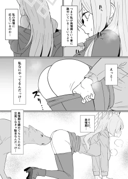 Page 5 of Hatsujouki Kouan Kyokuchou Norainu Yuuwaku Maji Koubi