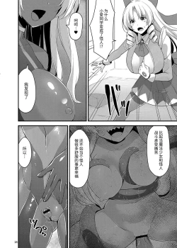 Page 17 of Kawaru Kaware Mahou Shoujo X