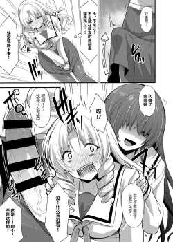 Page 8 of Kawaru Kaware Mahou Shoujo X