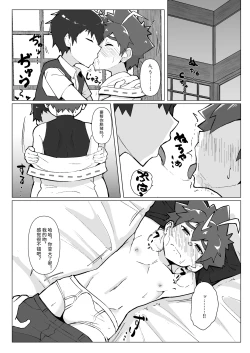 Page 16 of 和泉わからせだんじりスプラッシュ