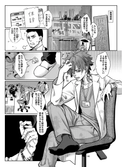 Page 141 of Inran Shounen Soushuuhen