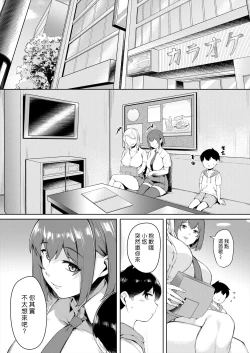 Page 4 of Boku no Shiranaikoto in Karaoke Box | 在卡拉OK包廂裡我不懂的事情