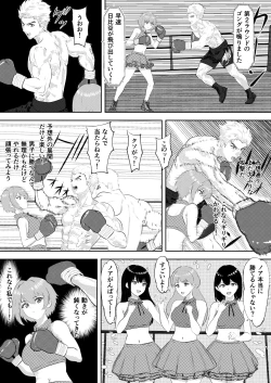 Page 14 of 新人アイドルのプロモーション 男子プロボクサーとエキシビジョンマッチ!
