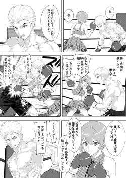 Page 30 of 新人アイドルのプロモーション 男子プロボクサーとエキシビジョンマッチ!