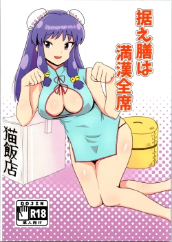 Page 1 of A Full Banquet of Manchu Han Dinner