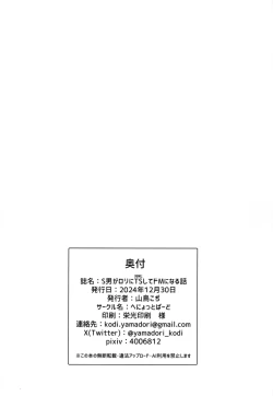 Page 18 of A story about a sadist who becomes a masochist after being transformed into a loli