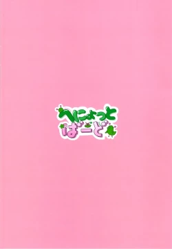 Page 20 of A story about a sadist who becomes a masochist after being transformed into a loli