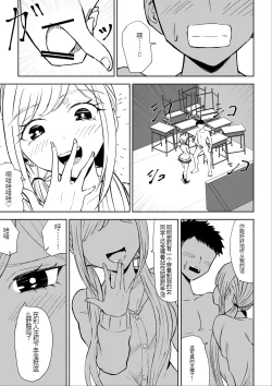 Page 19 of Houkago no Kyousei Renzoku Shasei Meirei | 放学后的强制连续的射精命令