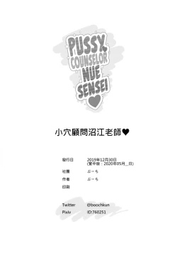 Page 26 of Omanko Komon Nue Sensei | Pussy Counselor Nue Sensei