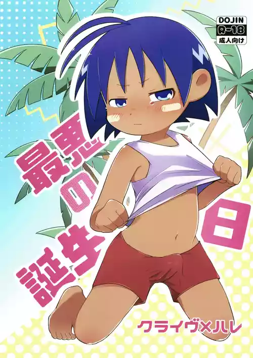 Download Saiaku no Tanjoubi