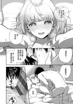 Page 37 of Kite. | 愛我。