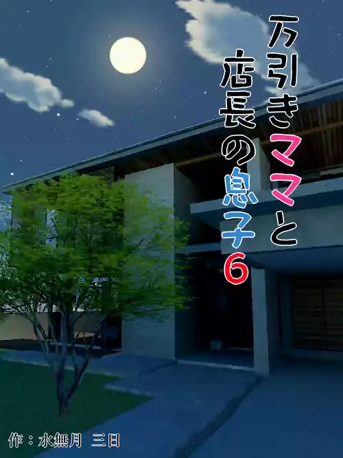 Download Manbiki Mama to Tenchou no Musuko 6