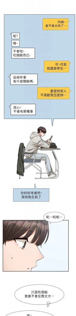 Page 521 of 社团学姐/Circles 187-201