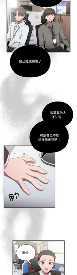Page 123 of 大企业里的小秘密／Troublesome Employee Warning 1-17
