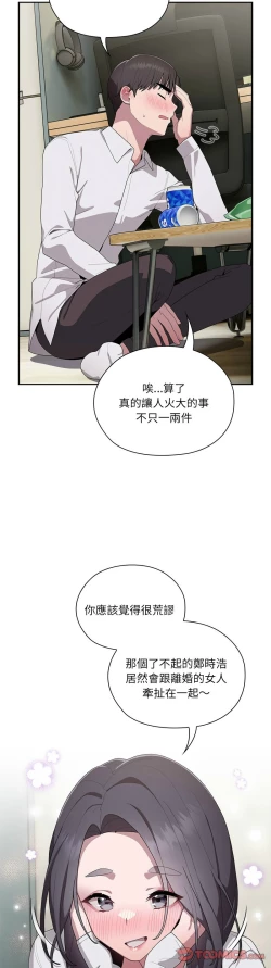 Page 199 of 大企业里的小秘密／Troublesome Employee Warning 1-17