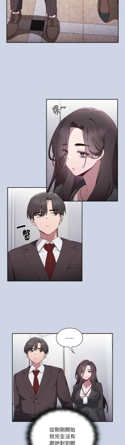 Page 21 of 大企业里的小秘密／Troublesome Employee Warning 1-17