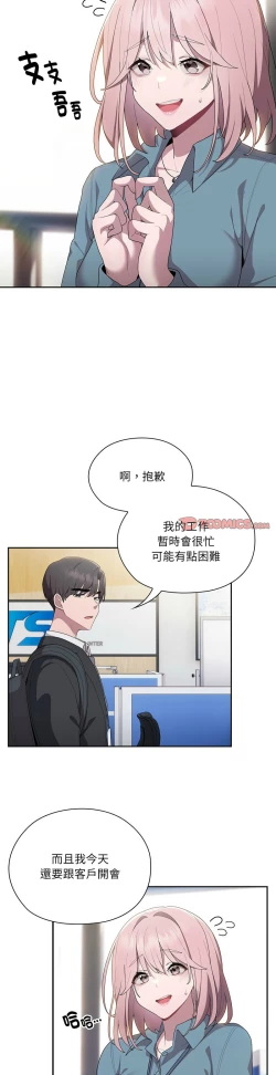 Page 286 of 大企业里的小秘密／Troublesome Employee Warning 1-17