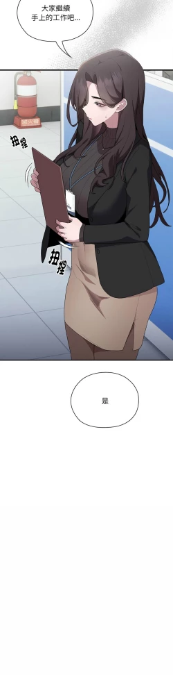 Page 294 of 大企业里的小秘密／Troublesome Employee Warning 1-17