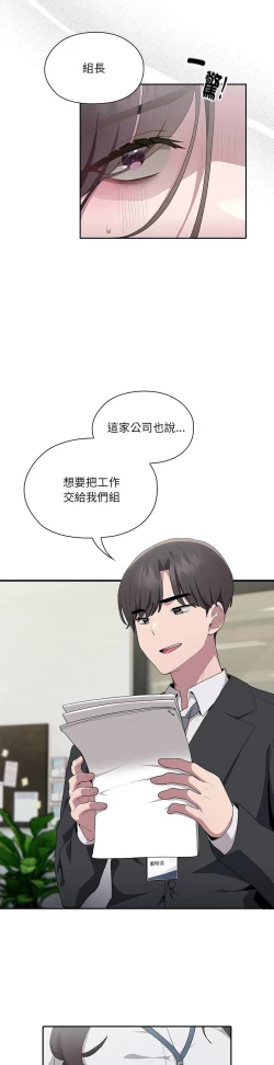 Page 305 of 大企业里的小秘密／Troublesome Employee Warning 1-17