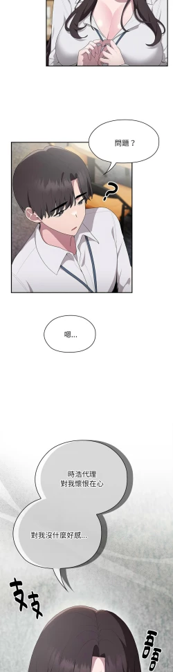 Page 316 of 大企业里的小秘密／Troublesome Employee Warning 1-17