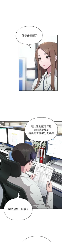 Page 345 of 大企业里的小秘密／Troublesome Employee Warning 1-17