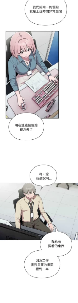 Page 346 of 大企业里的小秘密／Troublesome Employee Warning 1-17