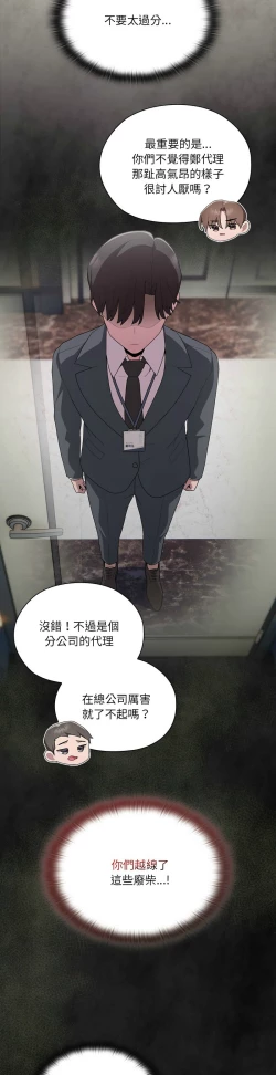 Page 361 of 大企业里的小秘密／Troublesome Employee Warning 1-17