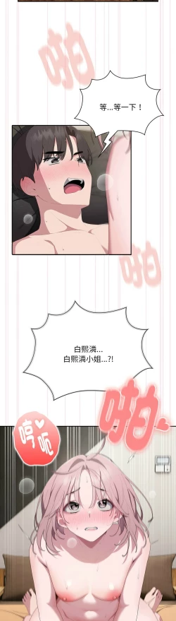 Page 410 of 大企业里的小秘密／Troublesome Employee Warning 1-17