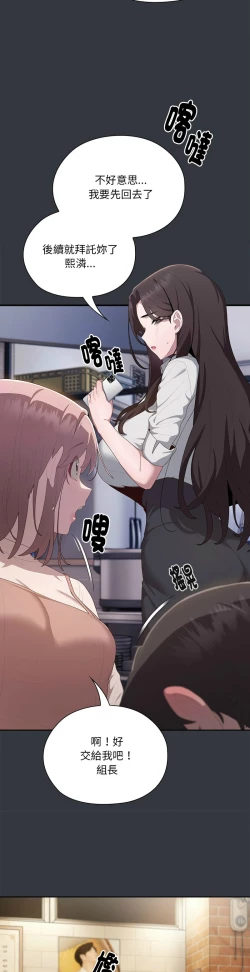 Page 429 of 大企业里的小秘密／Troublesome Employee Warning 1-17