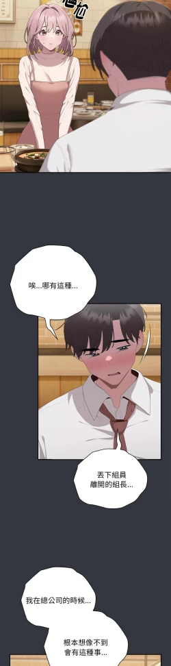 Page 430 of 大企业里的小秘密／Troublesome Employee Warning 1-17