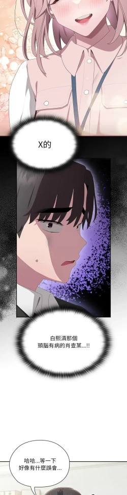 Page 483 of 大企业里的小秘密／Troublesome Employee Warning 1-17