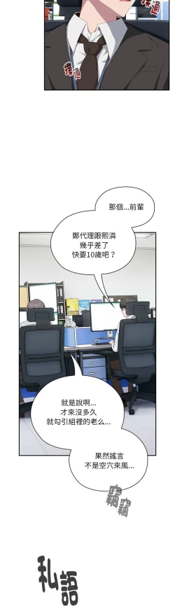 Page 488 of 大企业里的小秘密／Troublesome Employee Warning 1-17
