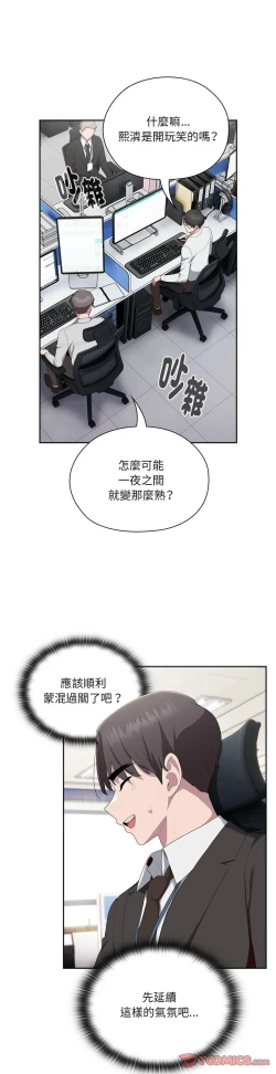 Page 495 of 大企业里的小秘密／Troublesome Employee Warning 1-17