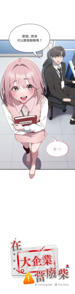 Page 500 of 大企业里的小秘密／Troublesome Employee Warning 1-17