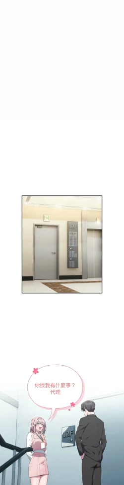 Page 501 of 大企业里的小秘密／Troublesome Employee Warning 1-17