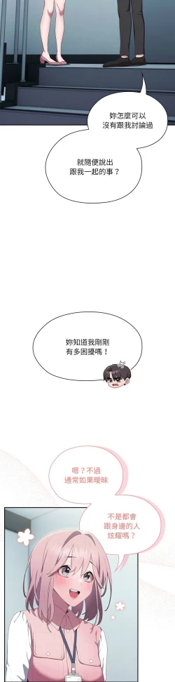 Page 502 of 大企业里的小秘密／Troublesome Employee Warning 1-17