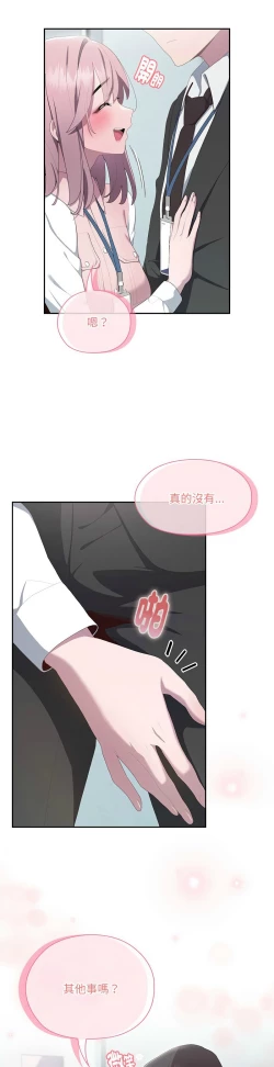 Page 507 of 大企业里的小秘密／Troublesome Employee Warning 1-17