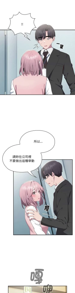 Page 509 of 大企业里的小秘密／Troublesome Employee Warning 1-17
