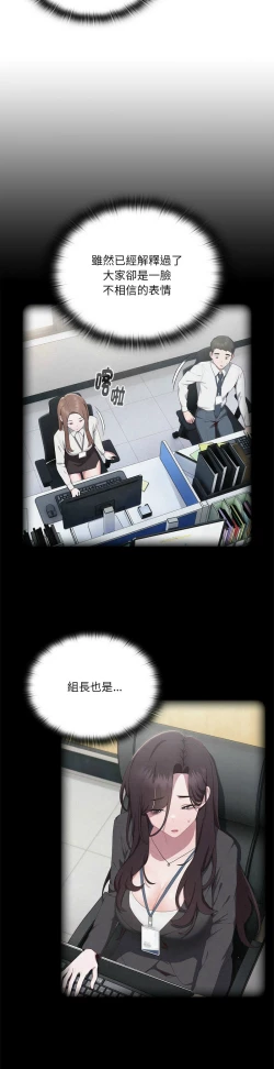 Page 522 of 大企业里的小秘密／Troublesome Employee Warning 1-17