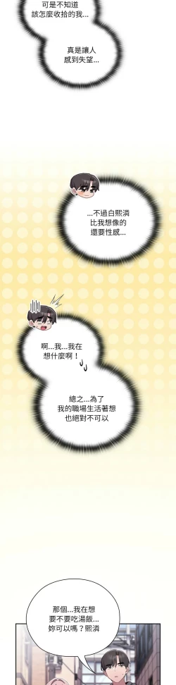 Page 684 of 大企业里的小秘密／Troublesome Employee Warning 1-17