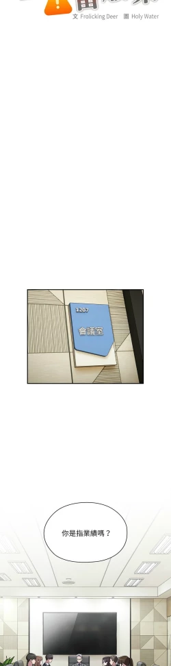 Page 713 of 大企业里的小秘密／Troublesome Employee Warning 1-17